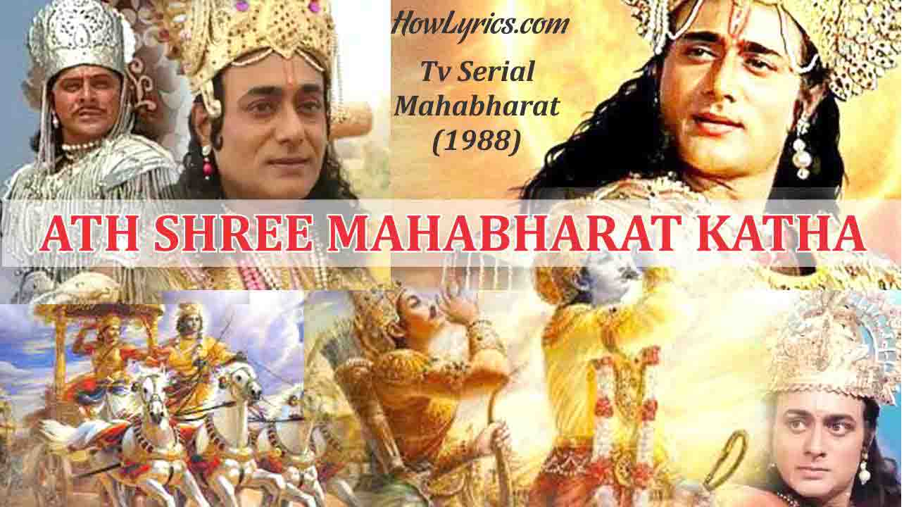 Ath Shree Mahabharat Katha Lyrics