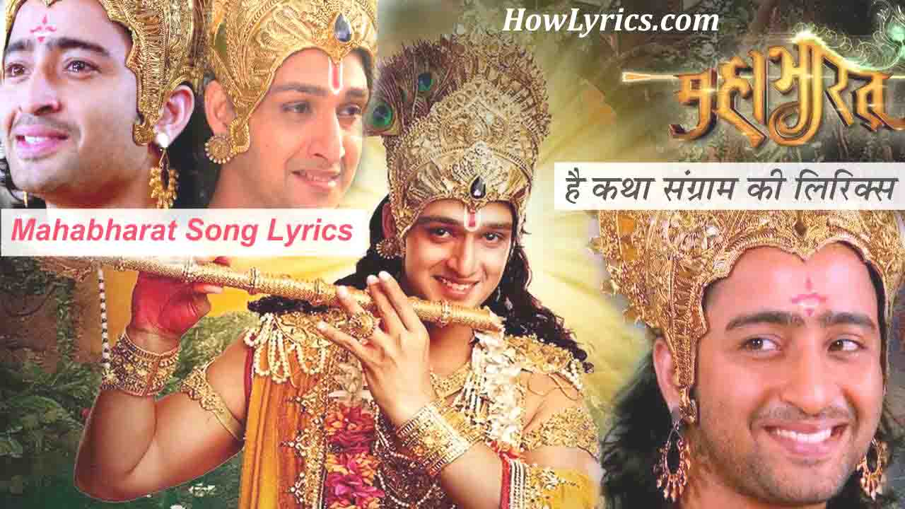 Mahabharat title song lyrics