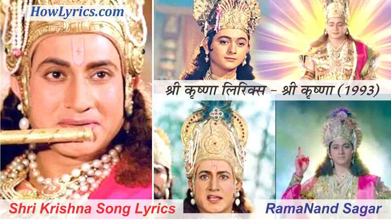 Shri Krishna Title Song Lyrics