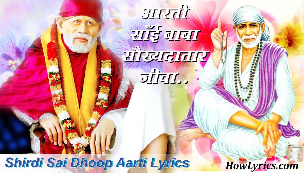 Aarti Sai Baba Shirdi Sai Dhoop Aarti Lyrics