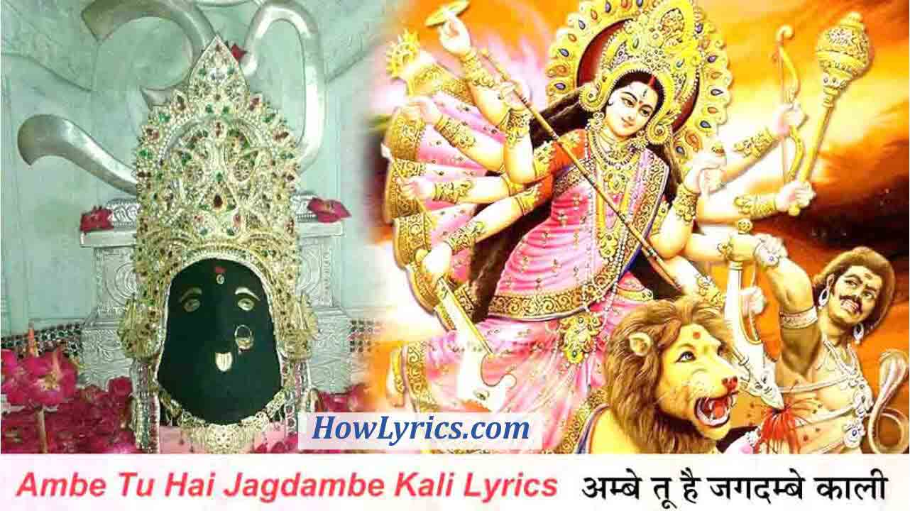Aarti Ambe Tu Hai Jagdambe Kali Lyrics | अम्बे तू है जगदम्बे काली