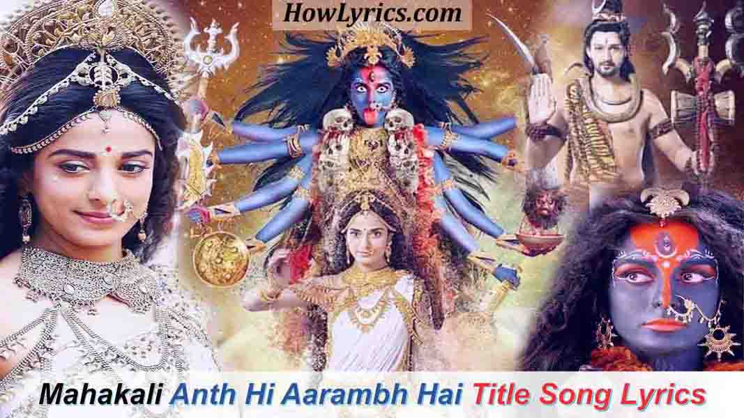 Mahakali Anth Hi Aarambh Hai Title Song Lyrics