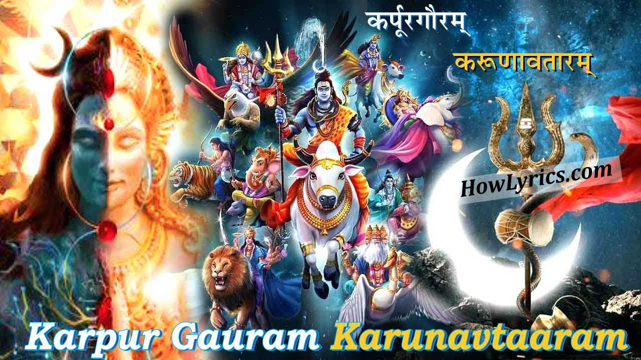 Karpur Gauram Karunavtaaram Lyrics | कर्पूरगौरं करुणावतारं