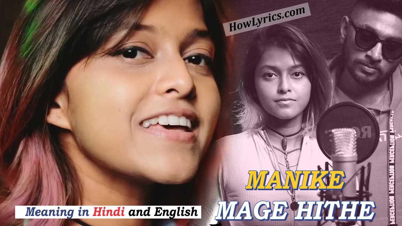 Manike Mage Hithe Lyrics Meaning in Hindi & English
