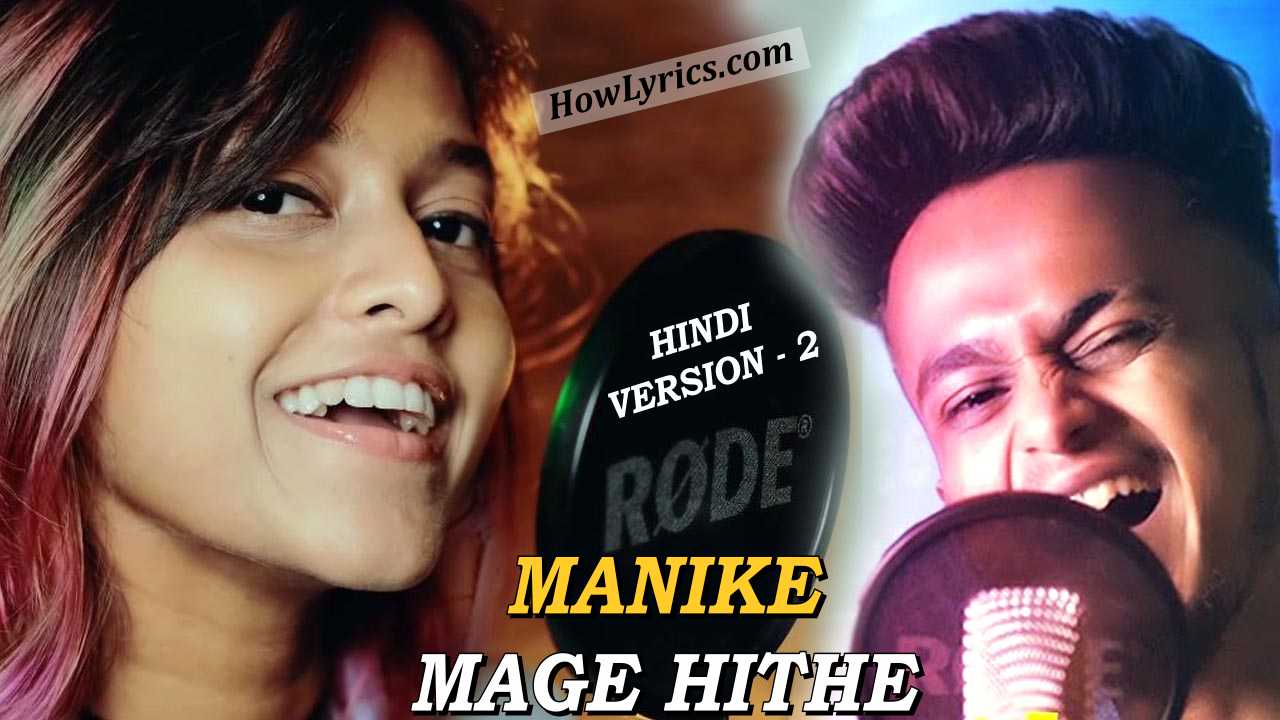 Manike Mage Hithe Lyrics in Hindi Version 2 - Yohani