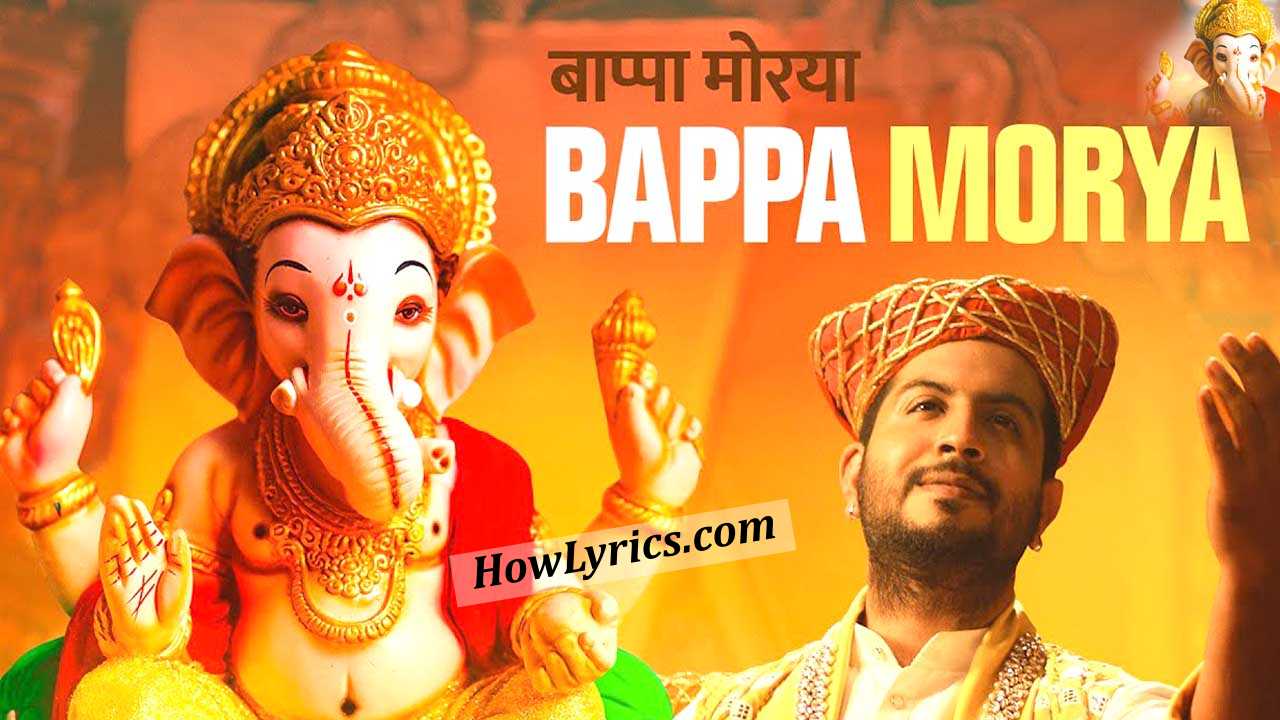 बाप्पा मोरया Bappa Morya Lyrics in Hindi - Jigrra Jigardan Gadhavi
