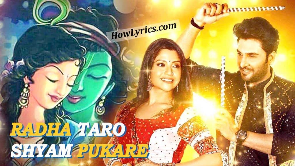 Radha Taro Shyam Pukare Lyrics in Hindi - Umesh Barot