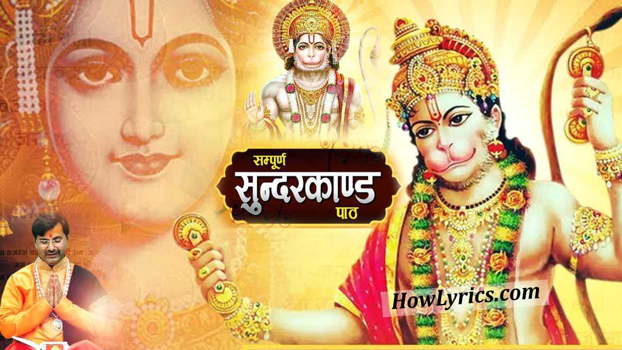 Shri Ram Charit Manas - Sampurna Sundar Kand Lyrics in Hindi
