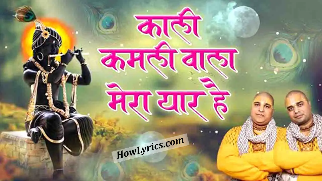 काली कमली वाला Kali Kamli Wala Mera Yaar Hai Lyrics in Hindi