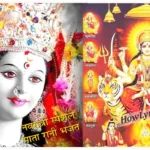 माता रानी भजन Navratri Special Mata Rani Bhajan Lyrics in Hindi