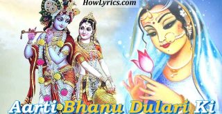 Aarti Bhanu Dulari Ki Lyrics in Hindi | आरती भानु दुलारी की